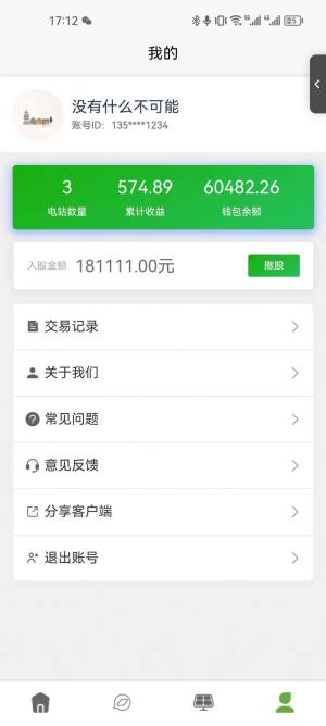 驰汇新能源app图3