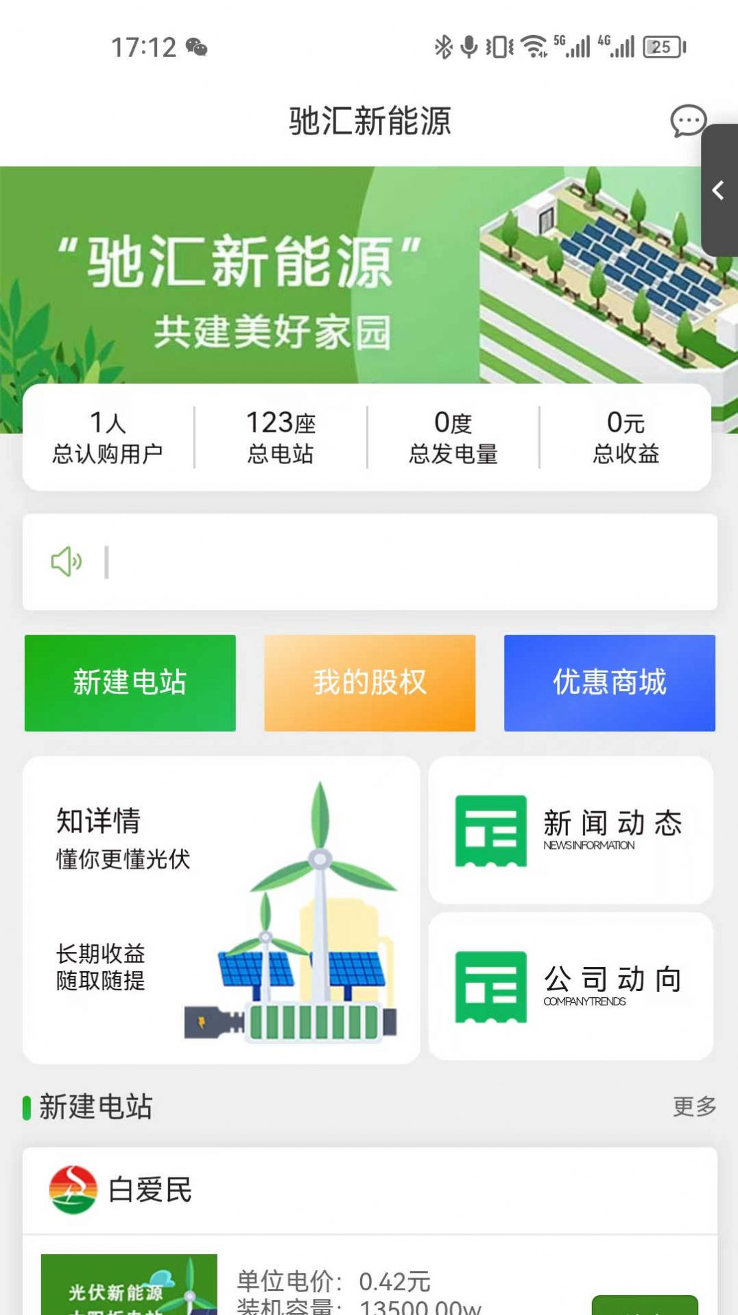 驰汇新能源app官方图片1