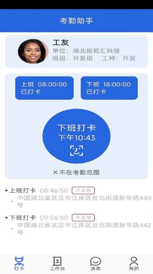 工友管家考勤管理app手机版图片2