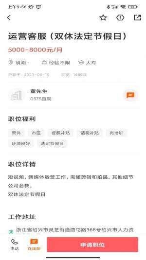 0575直聘app官方版图片2