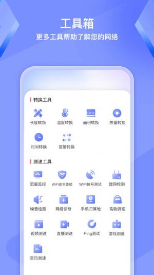 WiFi钥匙精灵app图1