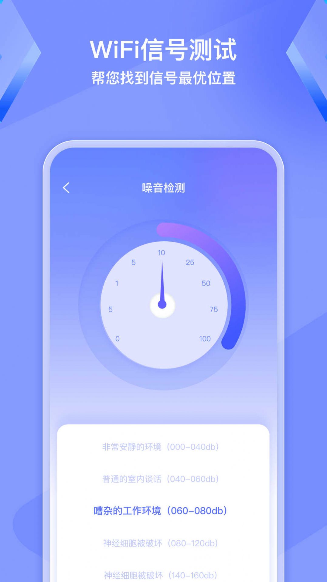 WiFi钥匙精灵app图3