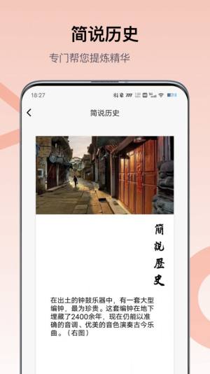 全世界历史知识库官方app图片1