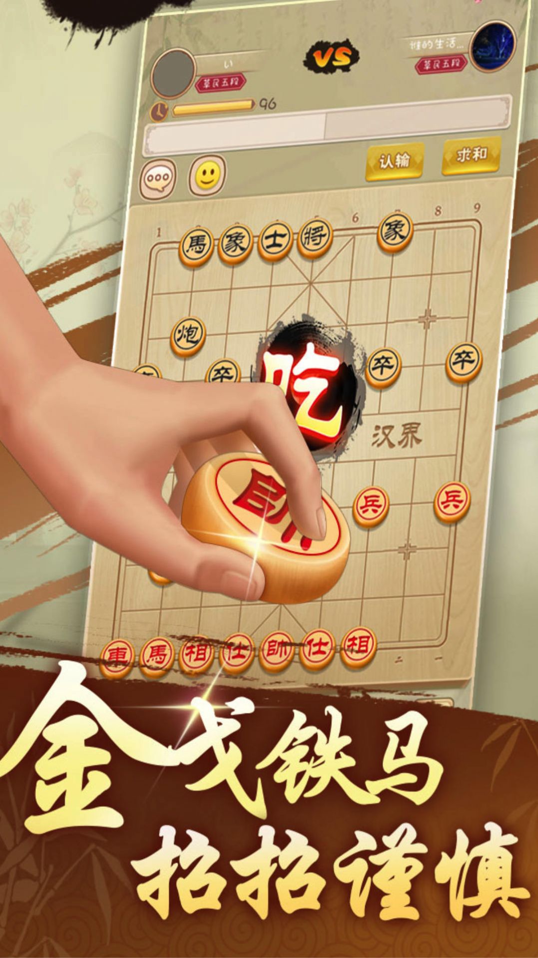 象棋之揭棋大师游戏图1