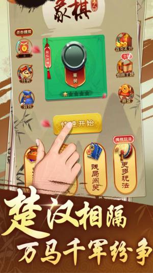象棋之揭棋大师游戏安卓版下载图片1