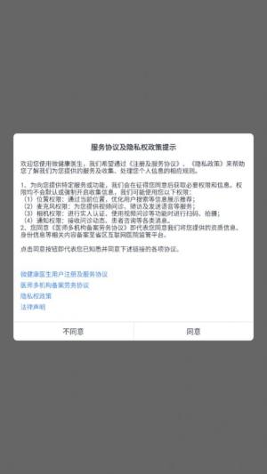 微健康医生版app下载官方图片1
