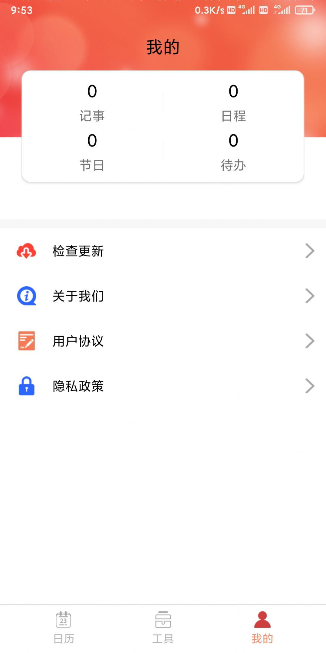 立陶黄历app图1