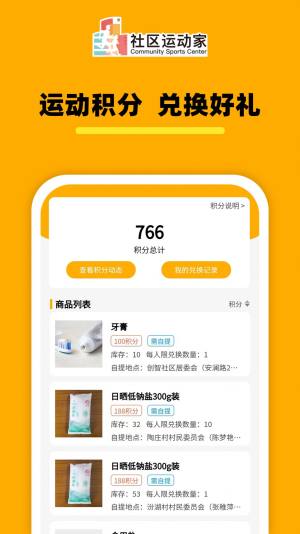 社区运动家app图2