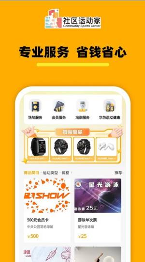 社区运动家app最新版图片1