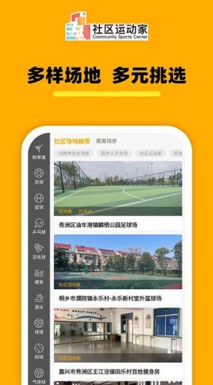 社区运动家app最新版图片2