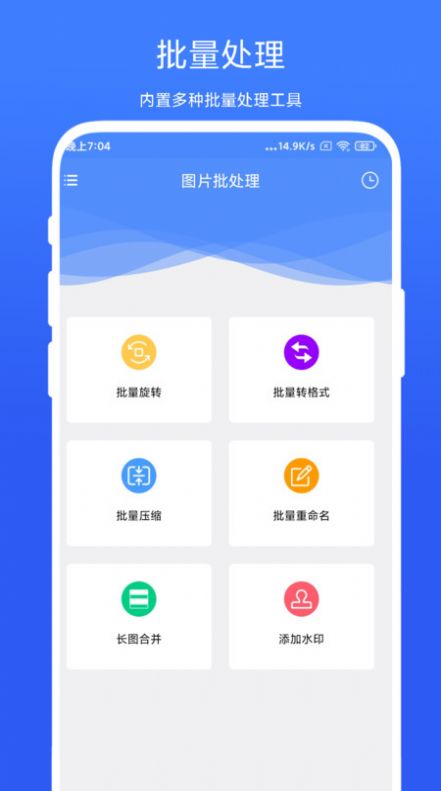 图片批处理app图3