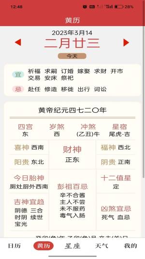 杏子万年历app手机版图片1