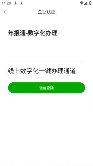 年报通app图1