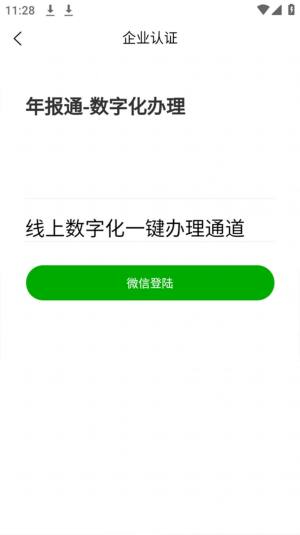 年报通工商年检年报app官方版图片1