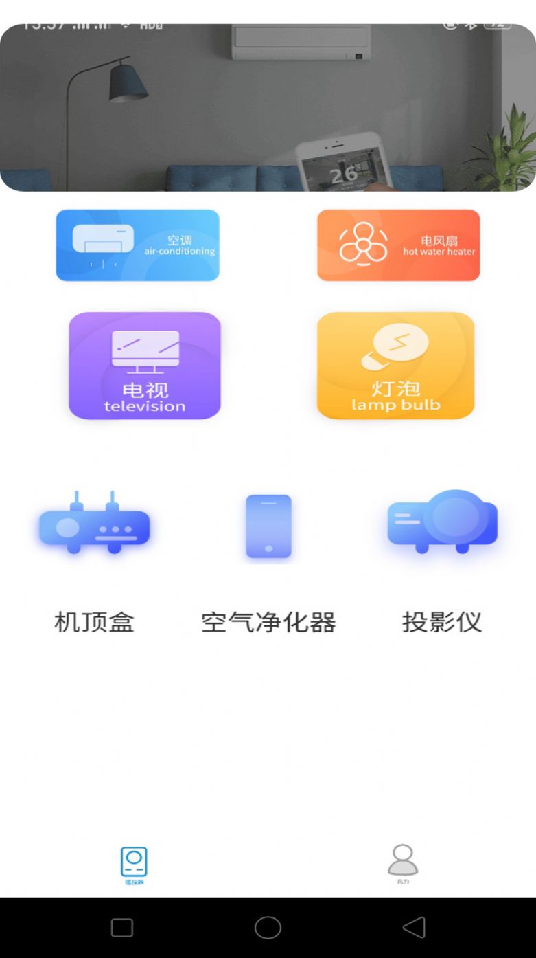 空调智能遥控器红外控制app手机版图片1