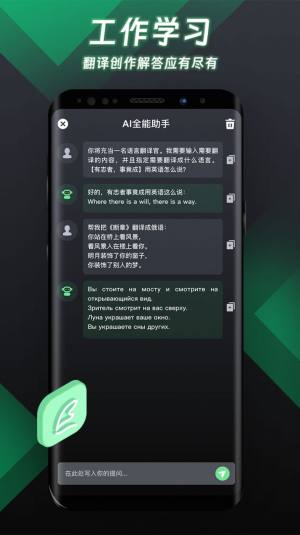 AI全能助手app图1