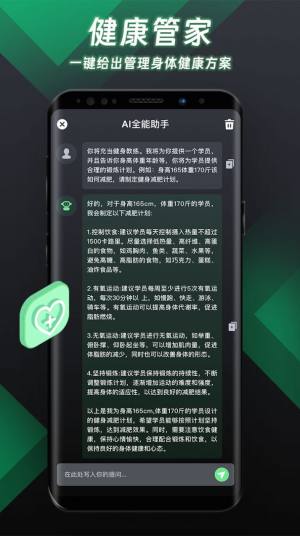 AI全能助手app图3