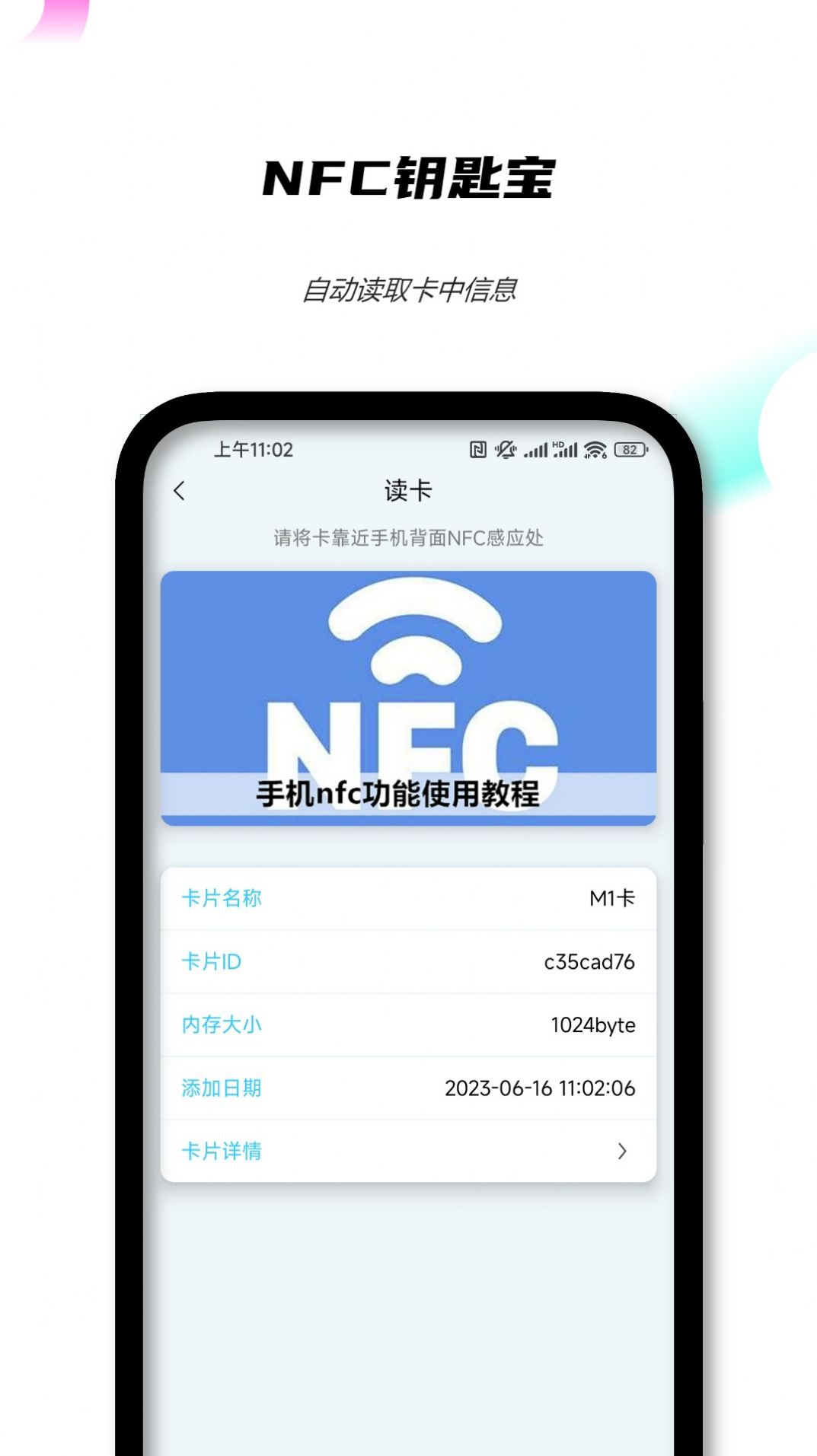 NFC钥匙宝app图1
