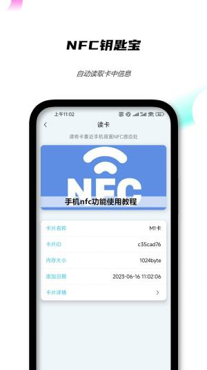 NFC钥匙宝app图1