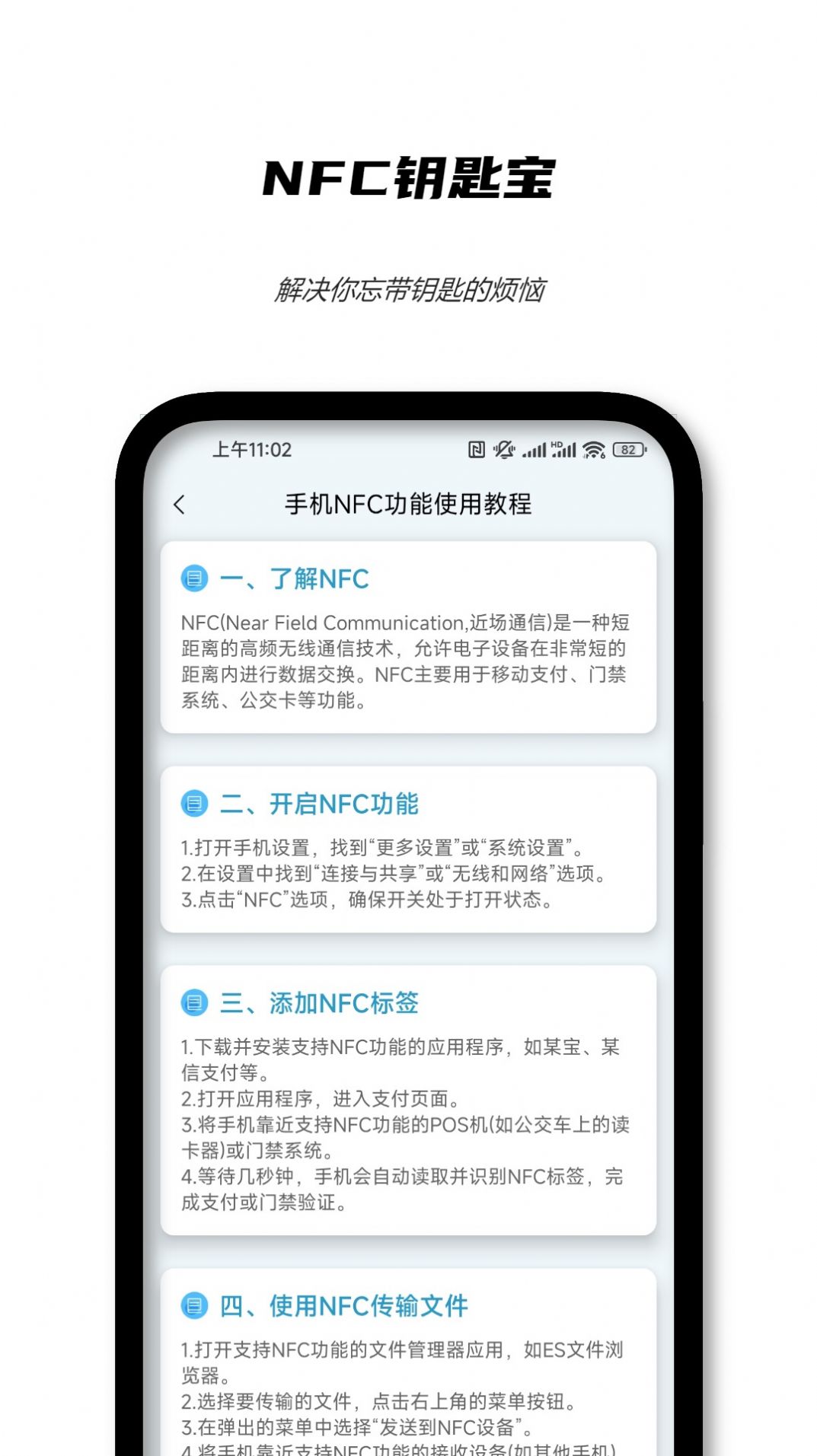 NFC钥匙宝app图2