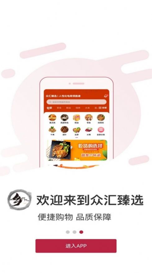 众汇臻选app图3