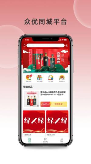 众优同城app图2