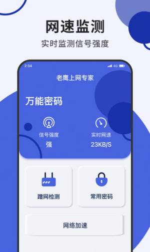 老鹰上网专家app官方图片1