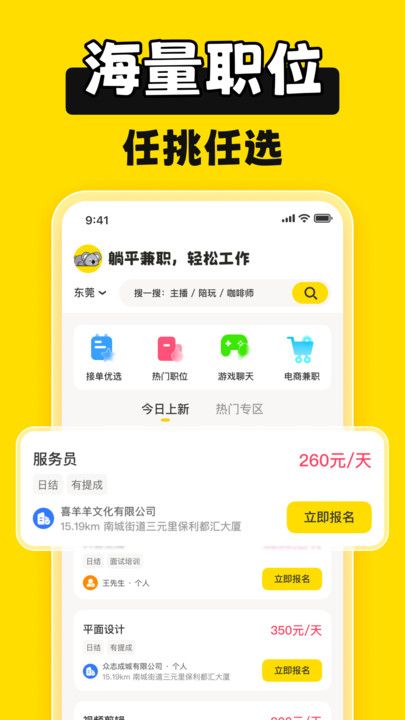 躺平兼职app图1