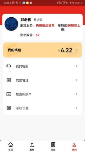 司机驿站企业app图1