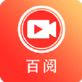 百阅视频红包版app v1.3.0