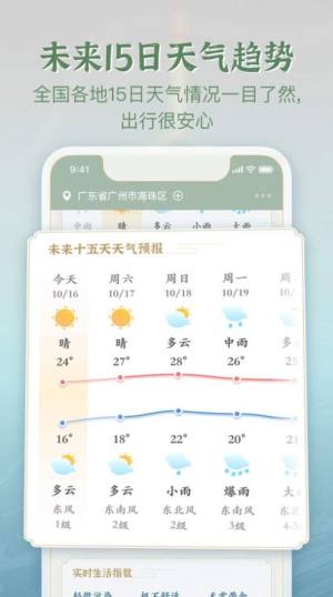 安心天气国风版app图1