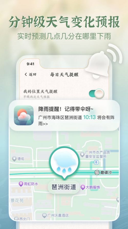 安心天气国风版app图2