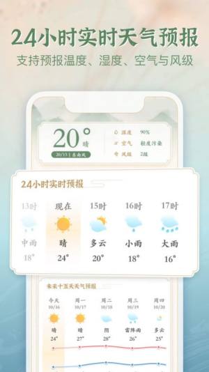 安心天气国风版app图3