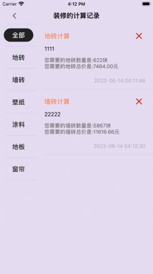 装修材料计算app图3