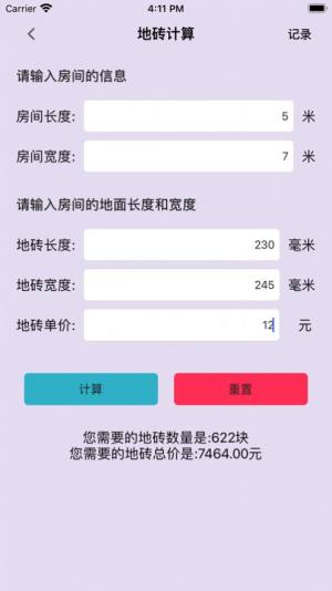 装修材料计算app图2