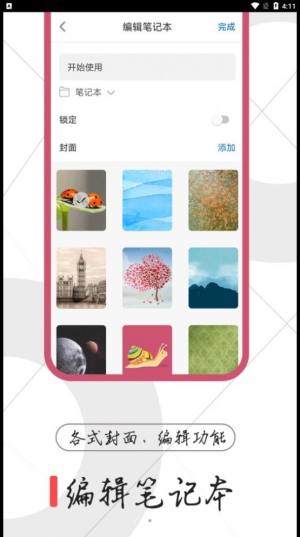 一本备忘录app官方版图片2