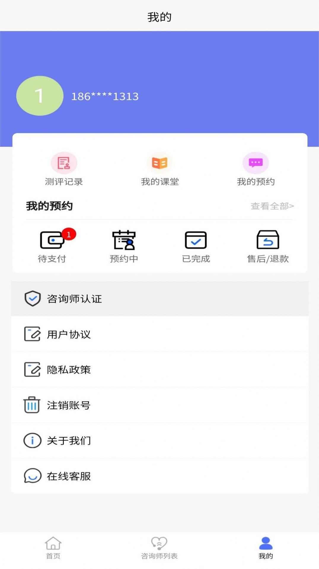 如贝心理咨询app图1