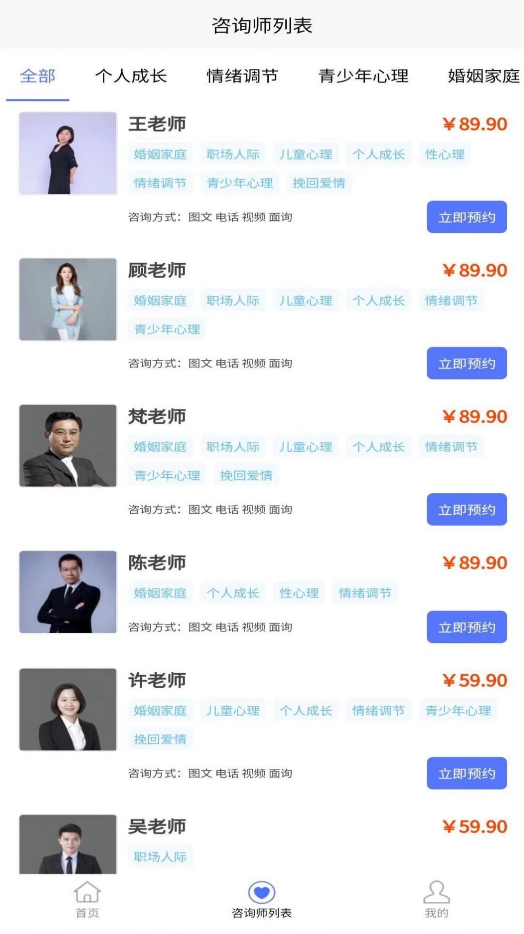 如贝心理咨询app图2