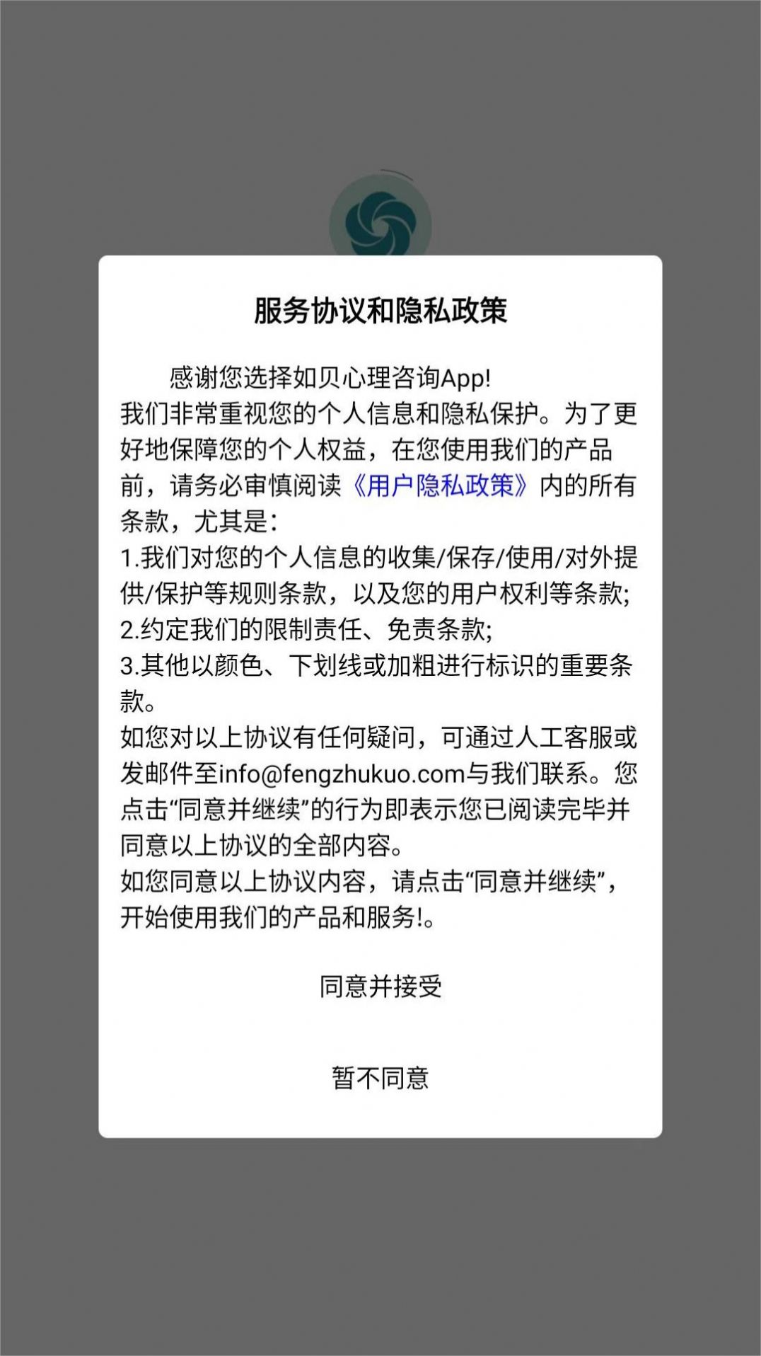 如贝心理咨询app图3