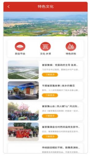 崔家集数字乡村app图1