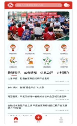 崔家集数字乡村app图2