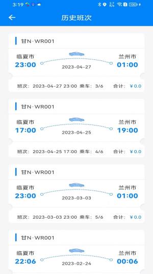 快点出发司机app官方版图片1