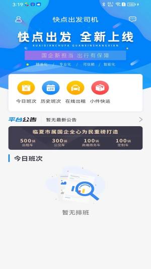 快点出发司机app官方版图片2