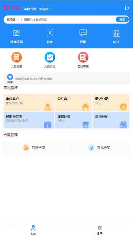 爱月宝app图2