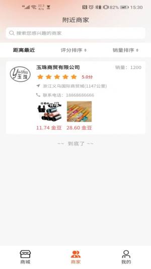 创必优购物app手机版图片1