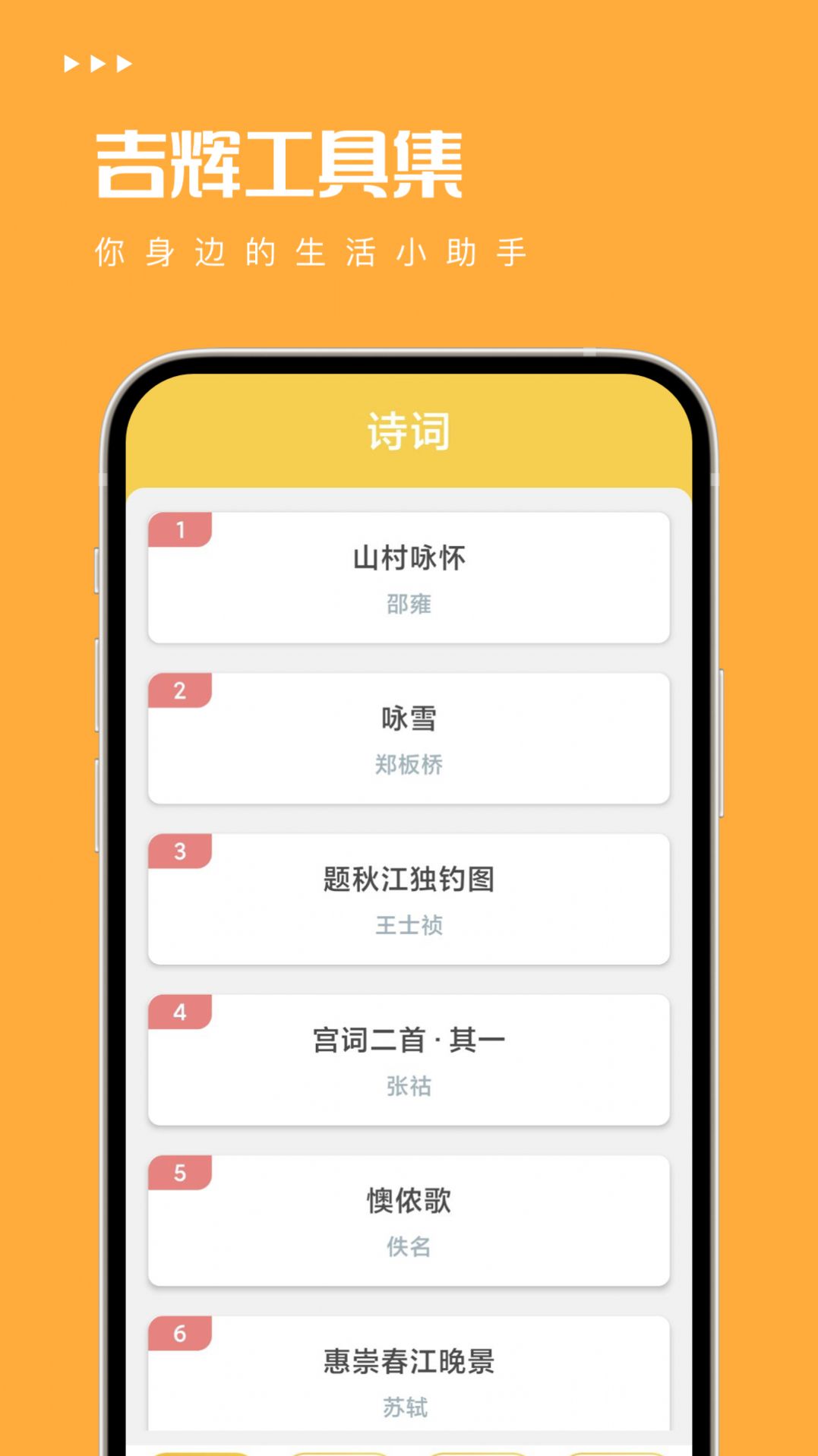 吉辉工具集app官方 v1.0.0截图2