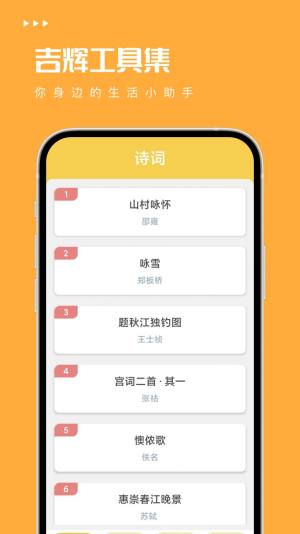 吉辉工具集app图2