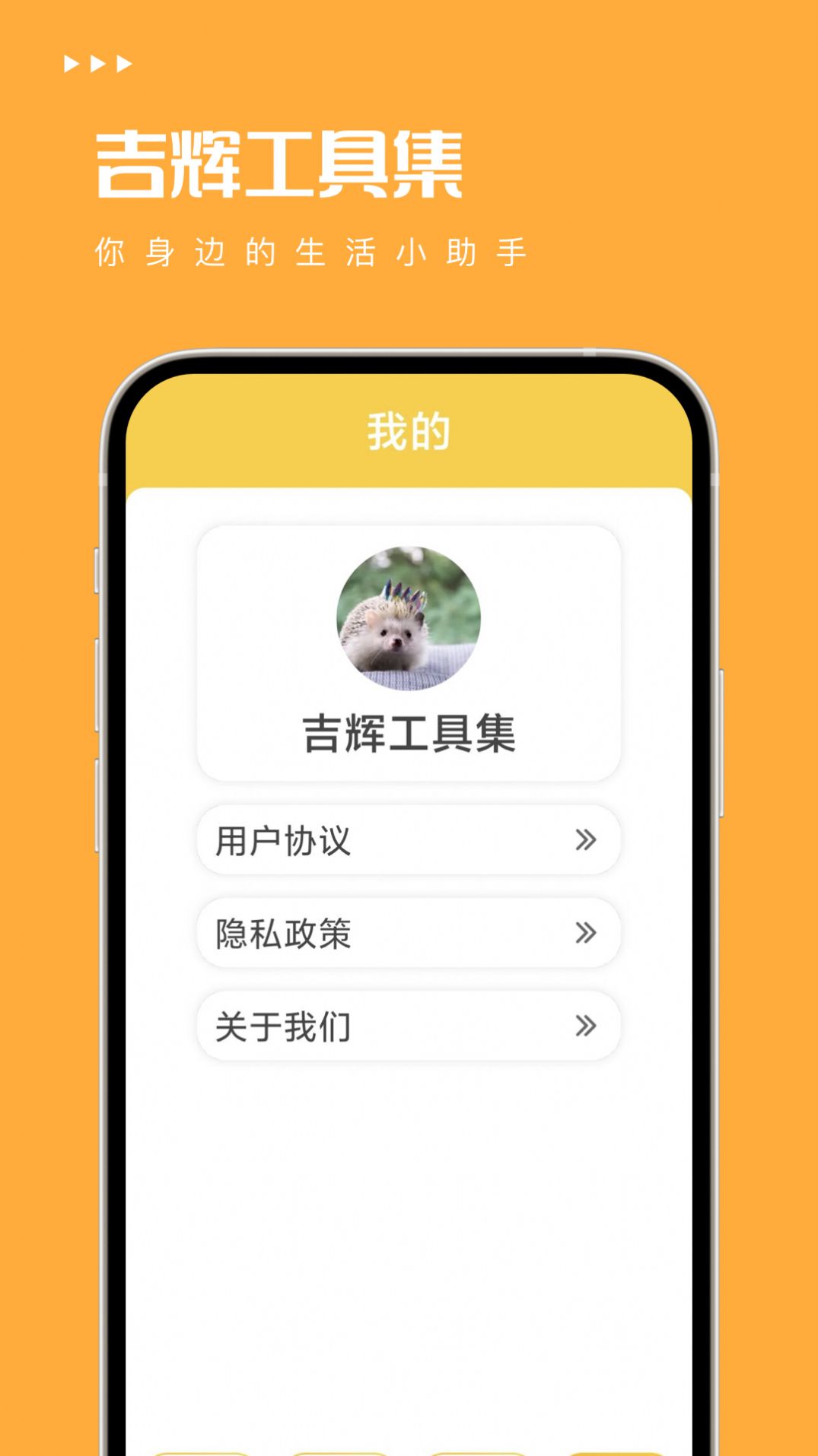 吉辉工具集app图3