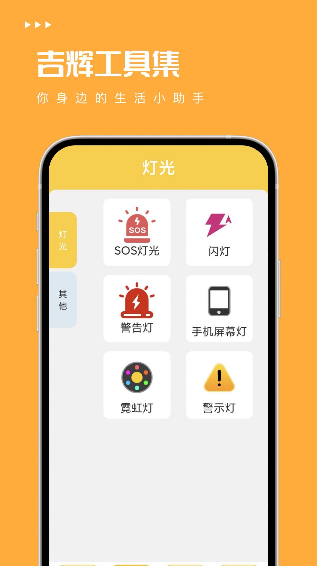 吉辉工具集app官方图片1