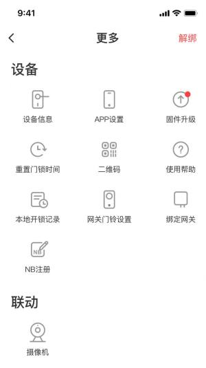 惠享家智能门锁app手机版图片2